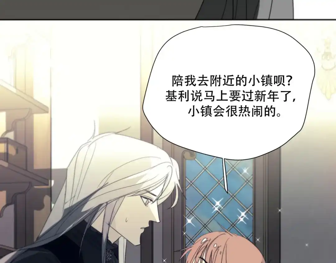 禁锢于月色的你 第12话 想要更近一步 第17页