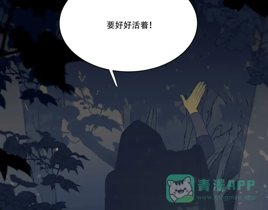 禁锢于月色的你 第12话 想要更近一步 第11页