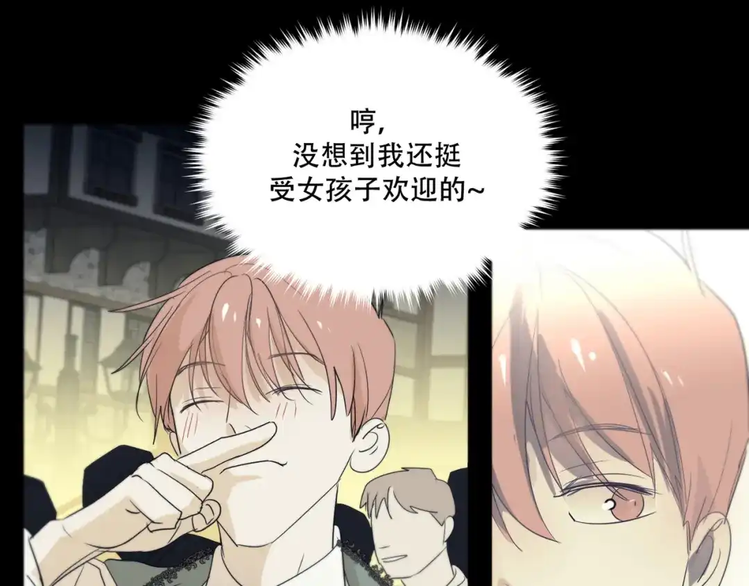 禁锢于月色的你 第13话 没想到他如此受欢迎 第28页