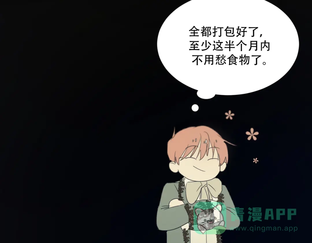 禁锢于月色的你 第13话 没想到他如此受欢迎 第71页