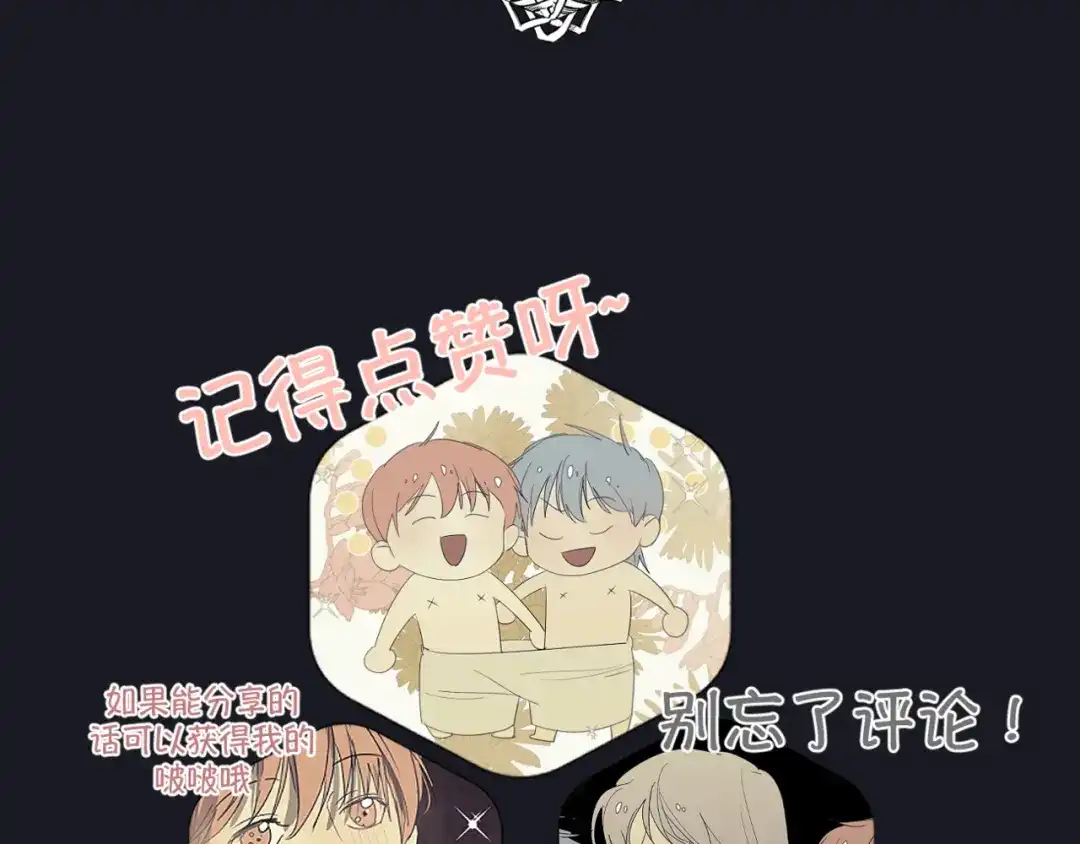 禁锢于月色的你 第13话 没想到他如此受欢迎 第75页