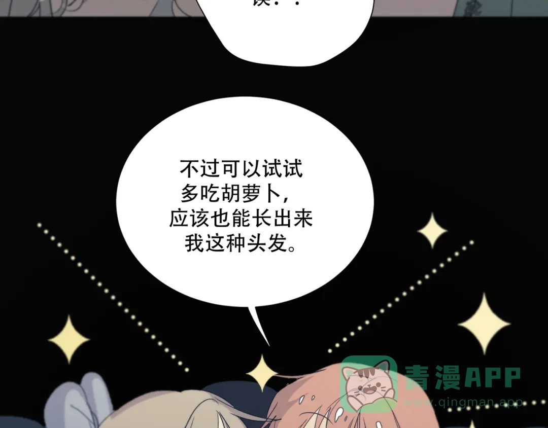 禁锢于月色的你 第13话 没想到他如此受欢迎 第26页