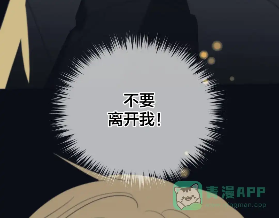 禁锢于月色的你 第13话 没想到他如此受欢迎 第66页