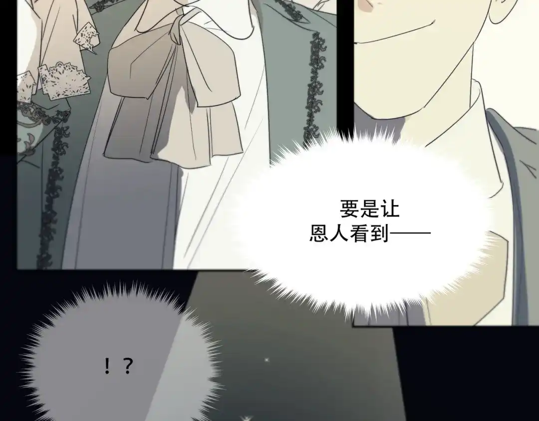 禁锢于月色的你 第13话 没想到他如此受欢迎 第29页