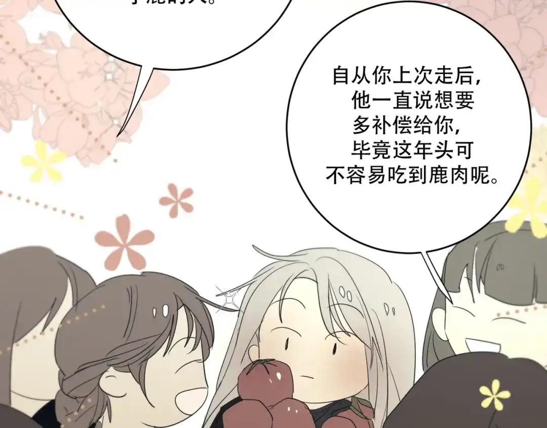 禁锢于月色的你 第13话 没想到他如此受欢迎 第47页