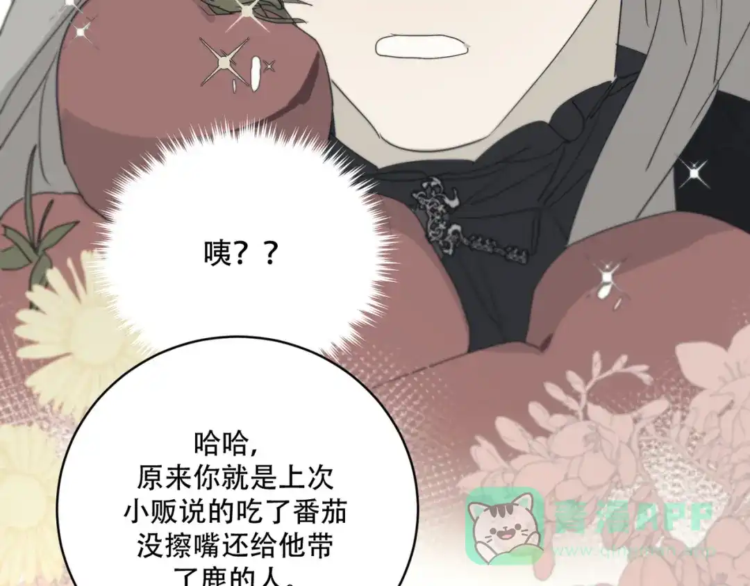 禁锢于月色的你 第13话 没想到他如此受欢迎 第46页