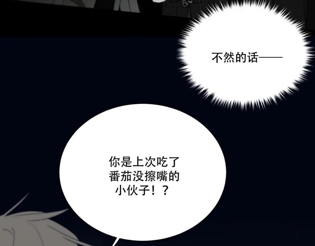 禁锢于月色的你 第13话 没想到他如此受欢迎 第40页