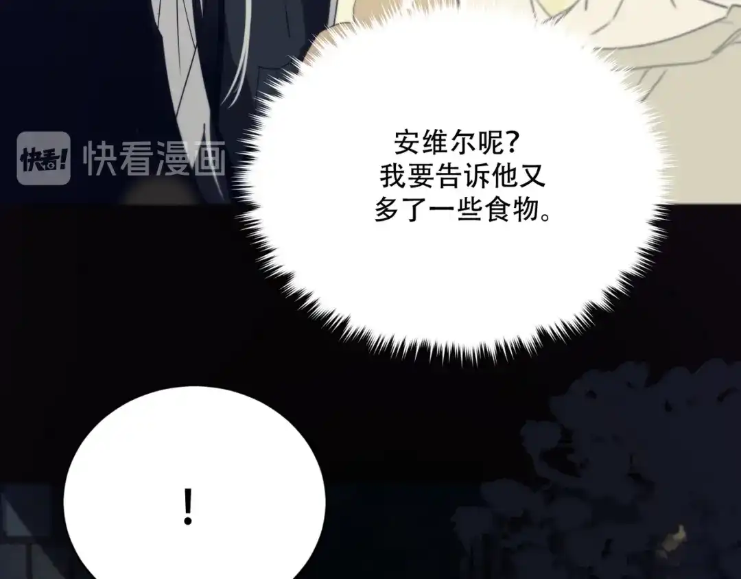 禁锢于月色的你 第13话 没想到他如此受欢迎 第53页