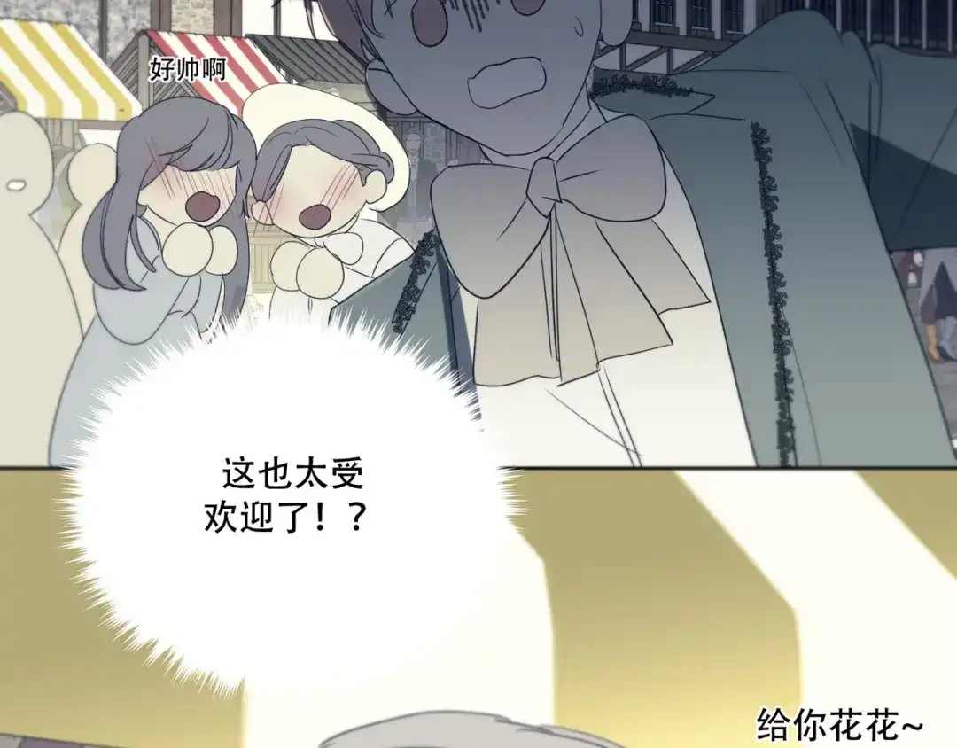 禁锢于月色的你 第13话 没想到他如此受欢迎 第32页