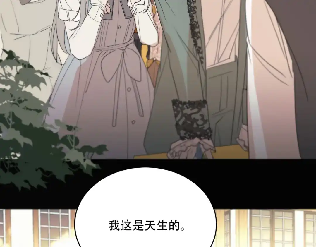 禁锢于月色的你 第13话 没想到他如此受欢迎 第24页