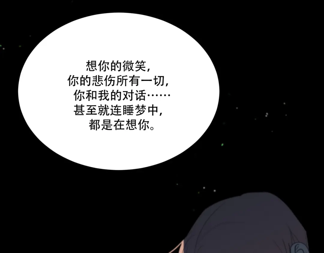禁锢于月色的你 第14话 痛！ 第69页
