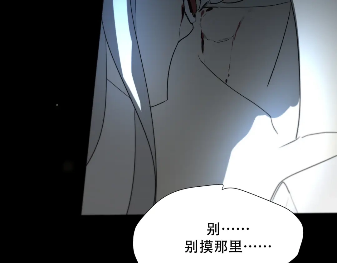 禁锢于月色的你 第14话 痛！ 第32页