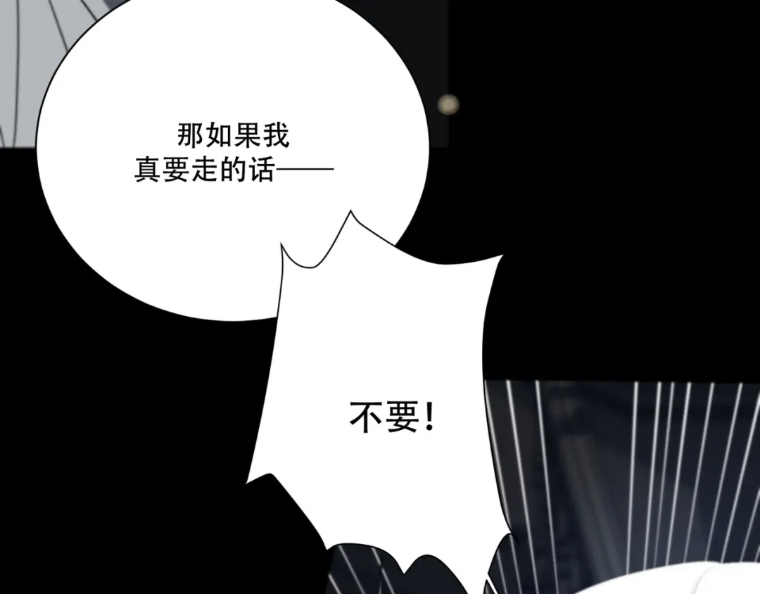禁锢于月色的你 第14话 痛！ 第54页