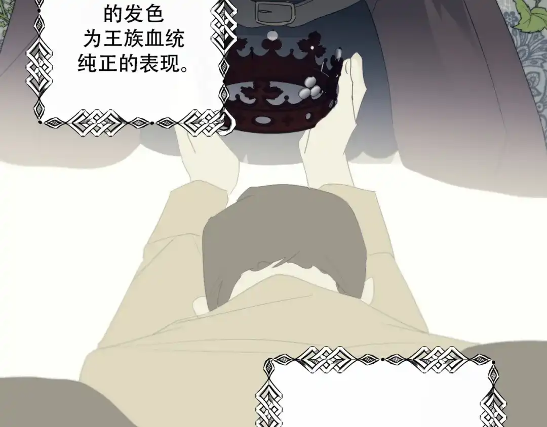 禁锢于月色的你 第14话 痛！ 第102页