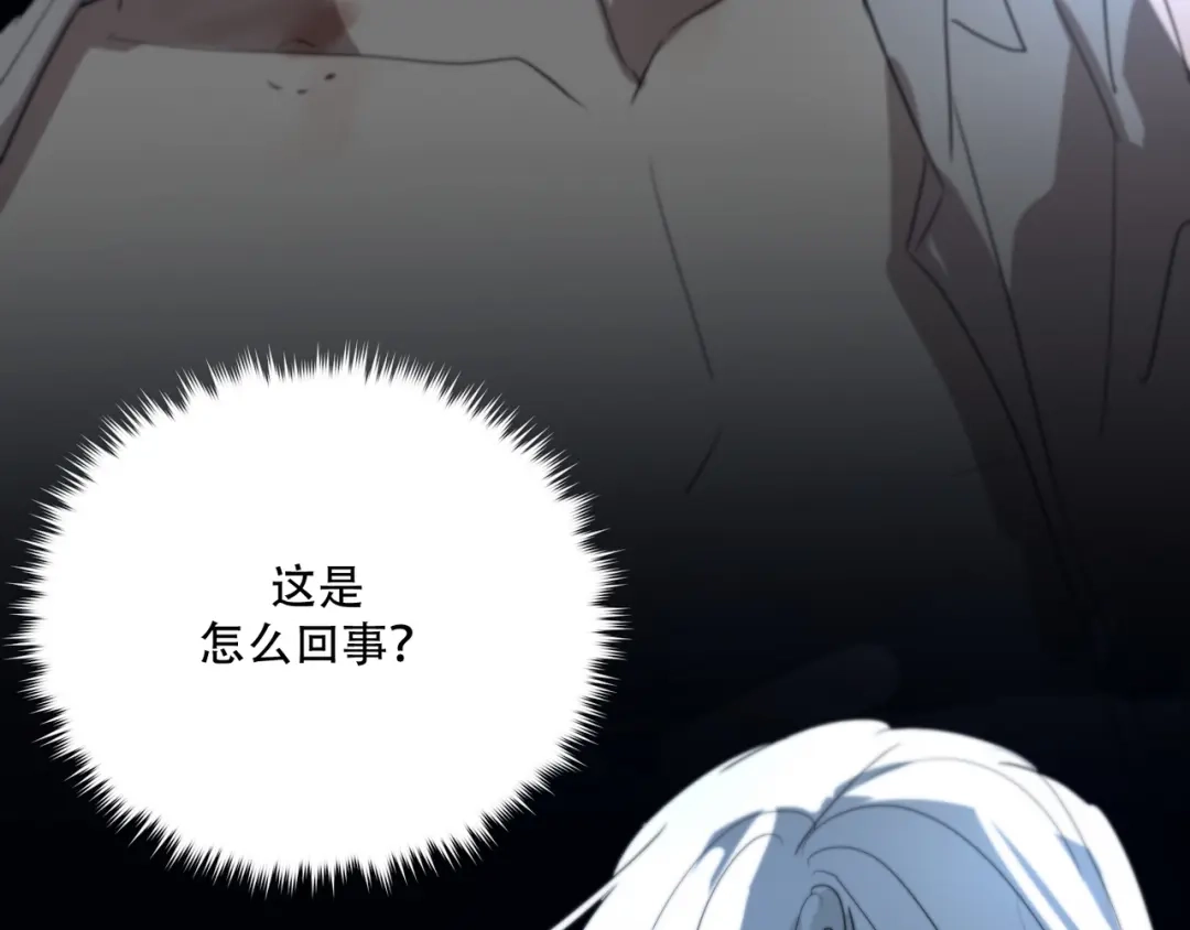 禁锢于月色的你 第14话 痛！ 第39页