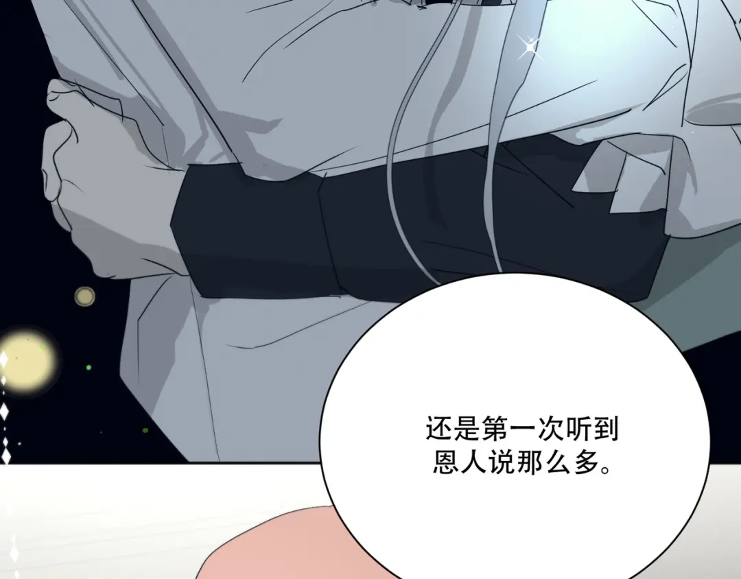 禁锢于月色的你 第14话 痛！ 第75页