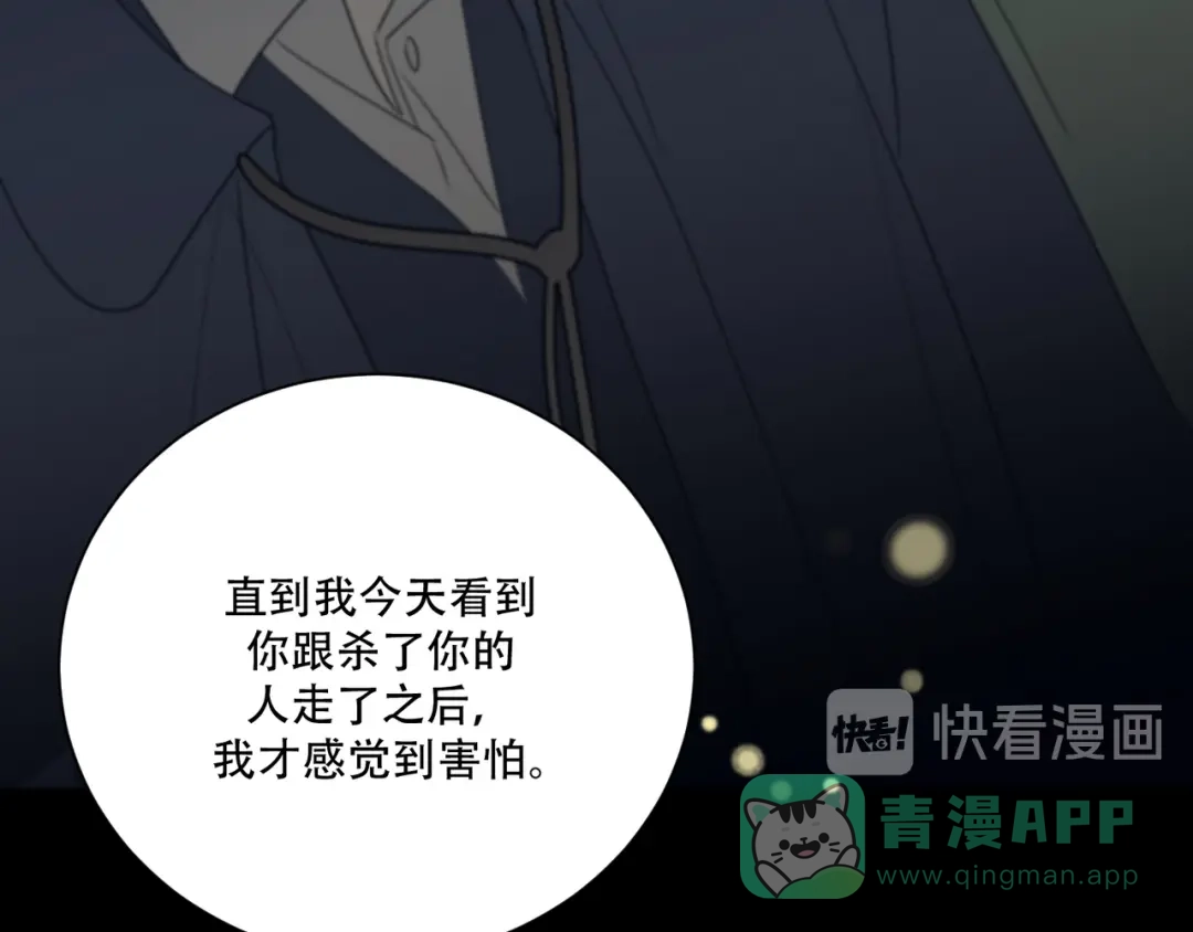 禁锢于月色的你 第14话 痛！ 第71页