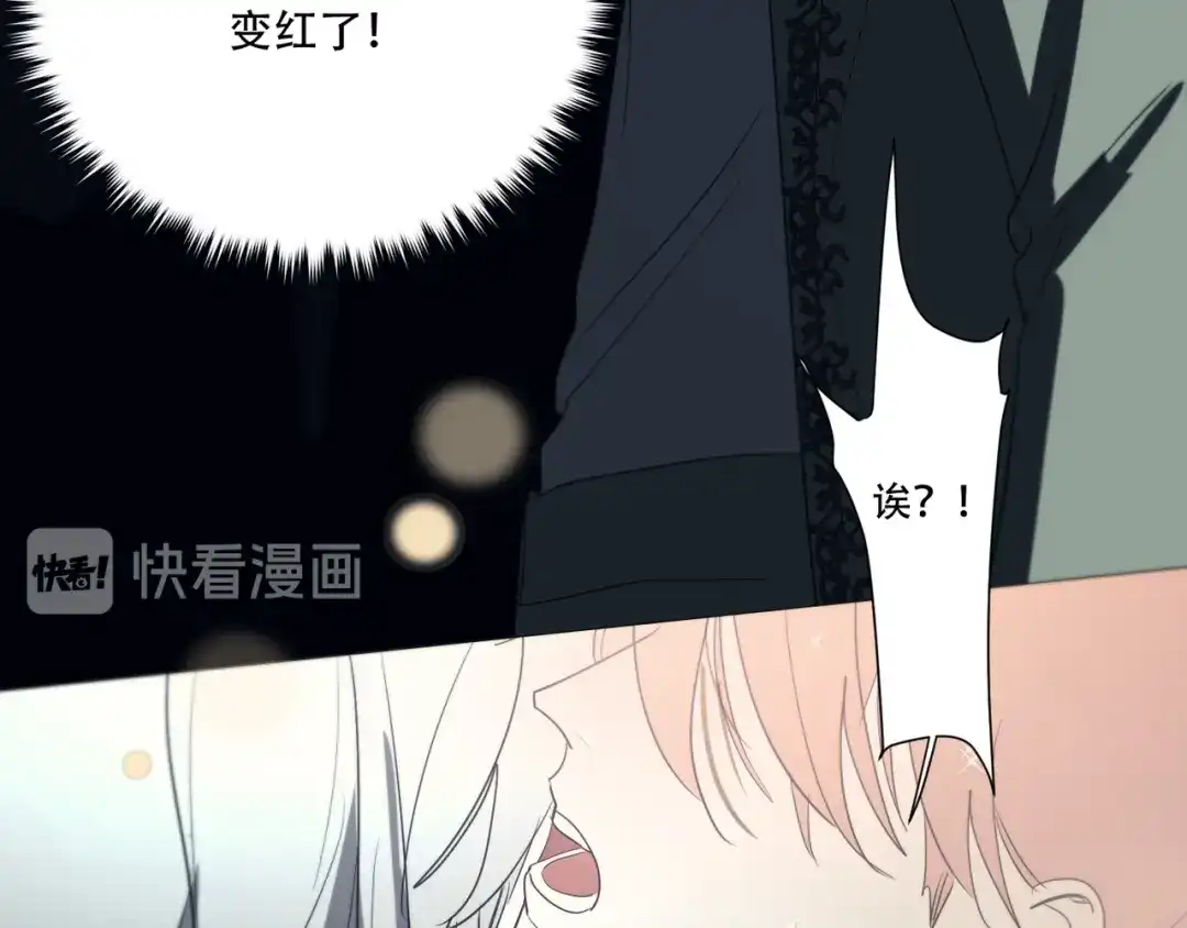 禁锢于月色的你 第14话 痛！ 第28页