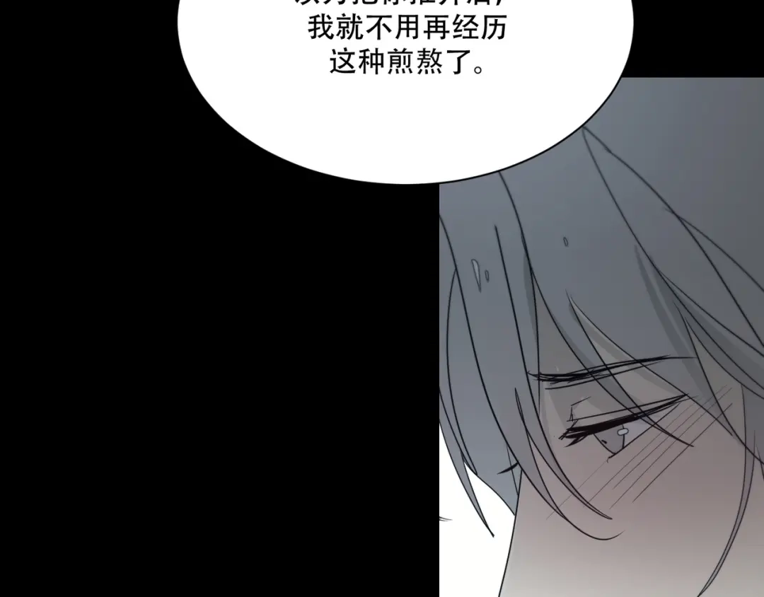禁锢于月色的你 第14话 痛！ 第67页