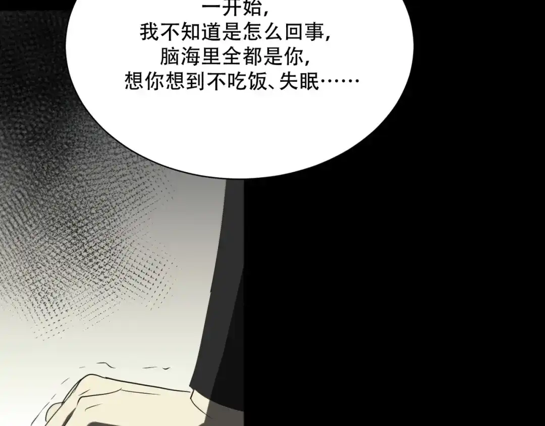 禁锢于月色的你 第14话 痛！ 第65页