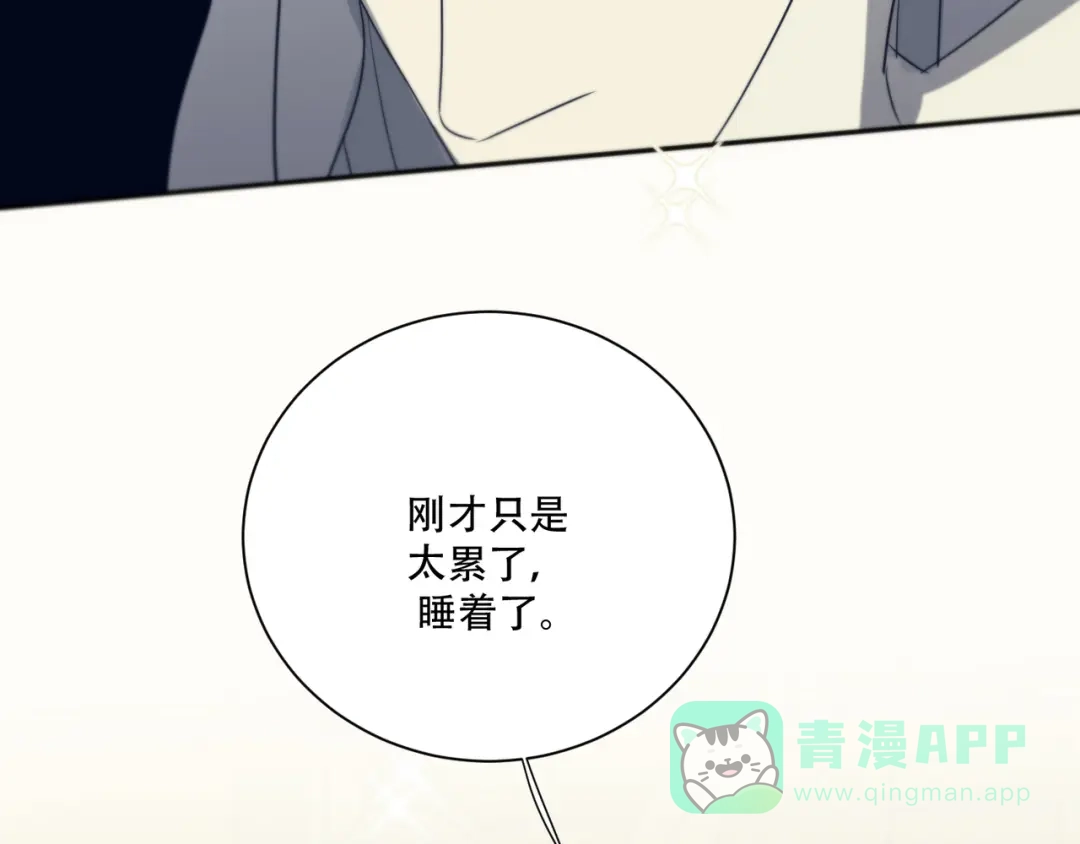 禁锢于月色的你 第14话 痛！ 第46页