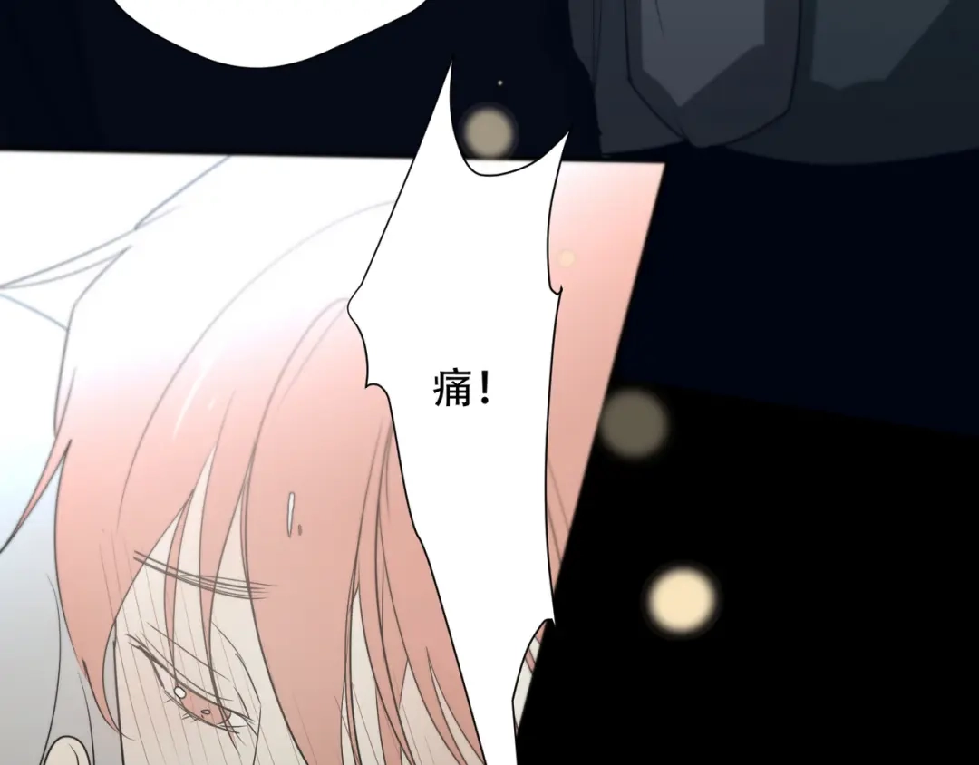 禁锢于月色的你 第14话 痛！ 第30页