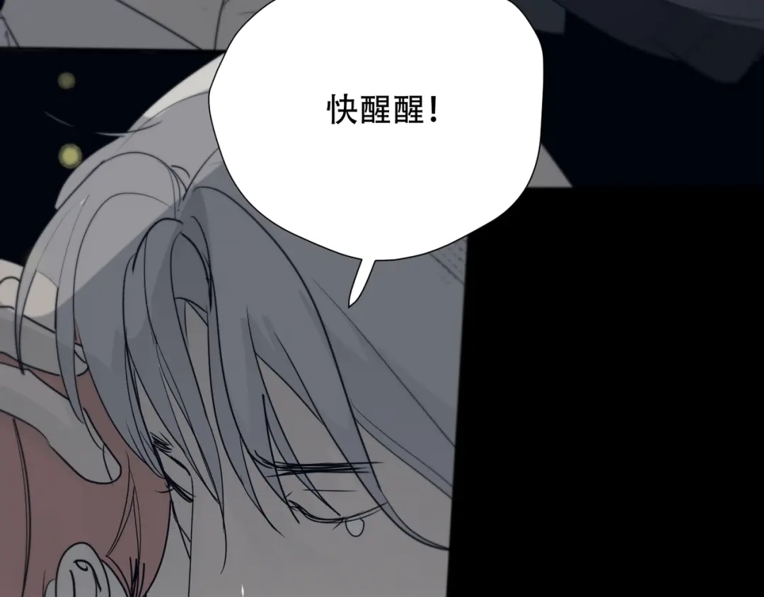 禁锢于月色的你 第14话 痛！ 第43页