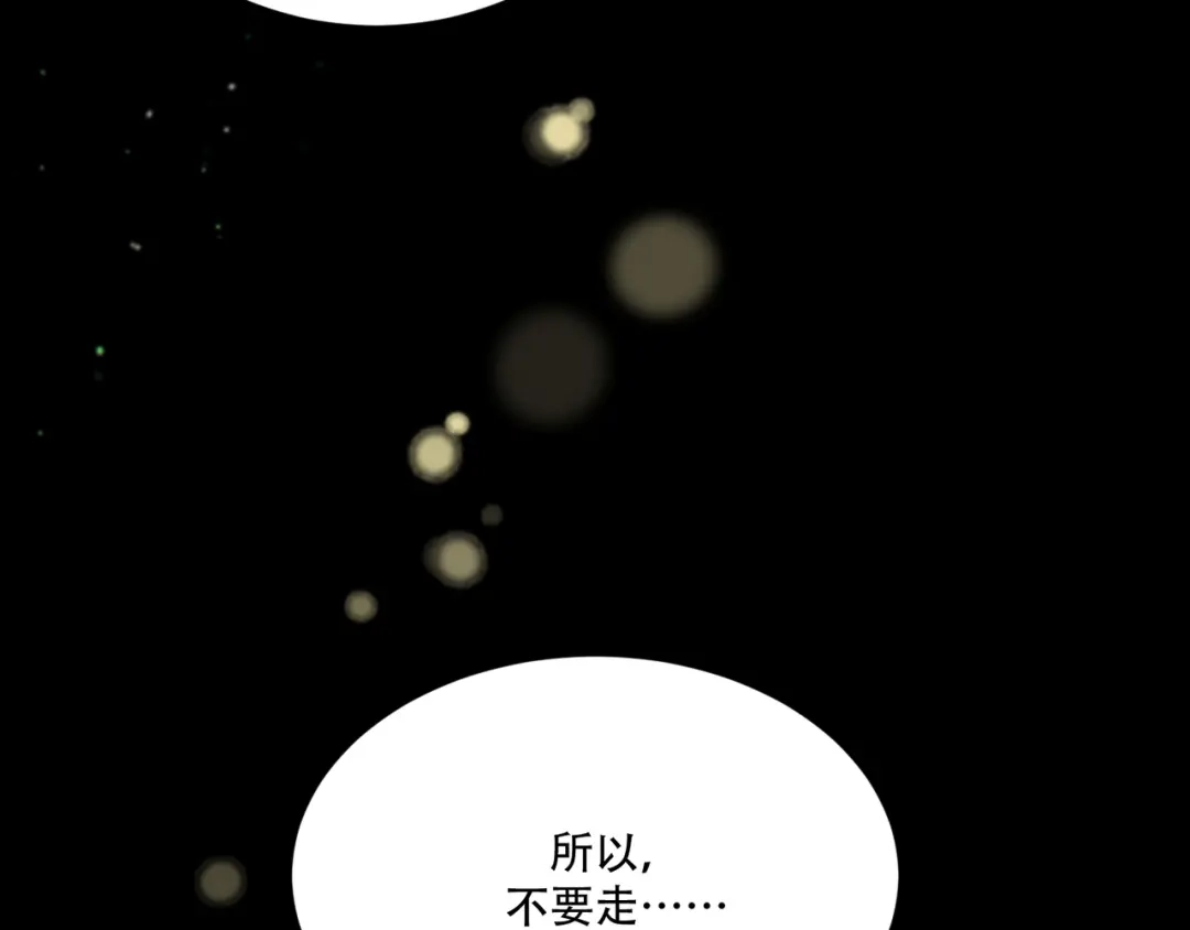 禁锢于月色的你 第14话 痛！ 第72页
