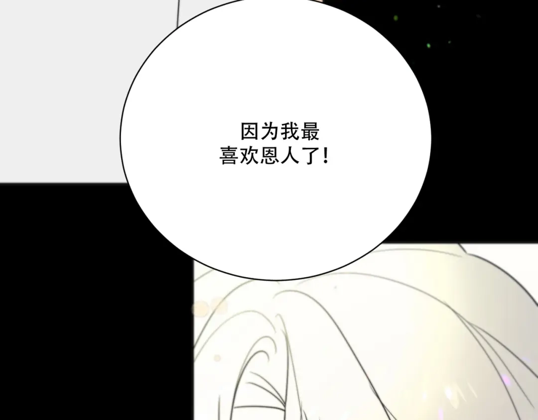 禁锢于月色的你 第14话 痛！ 第83页
