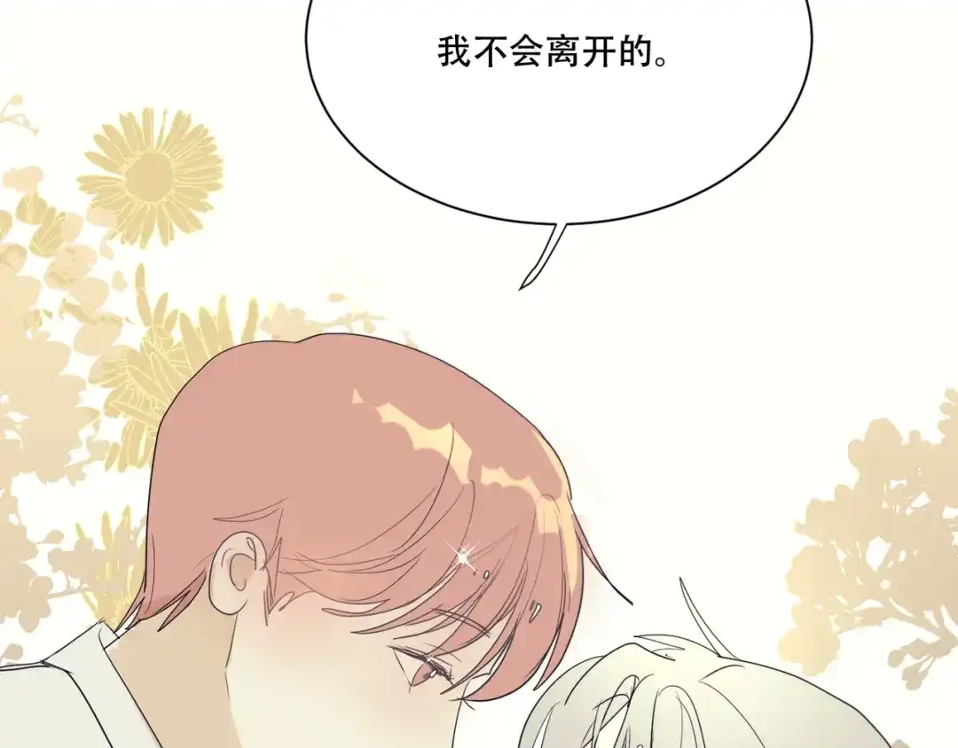 禁锢于月色的你 第14话 痛！ 第79页