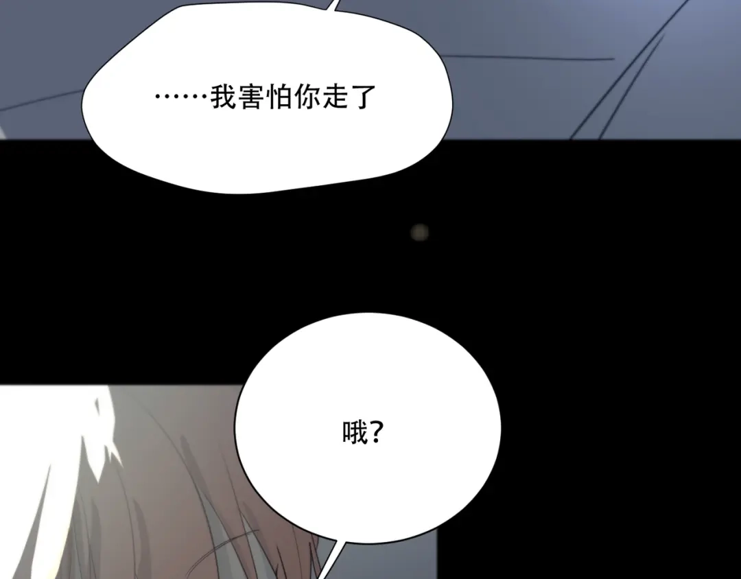 禁锢于月色的你 第14话 痛！ 第52页