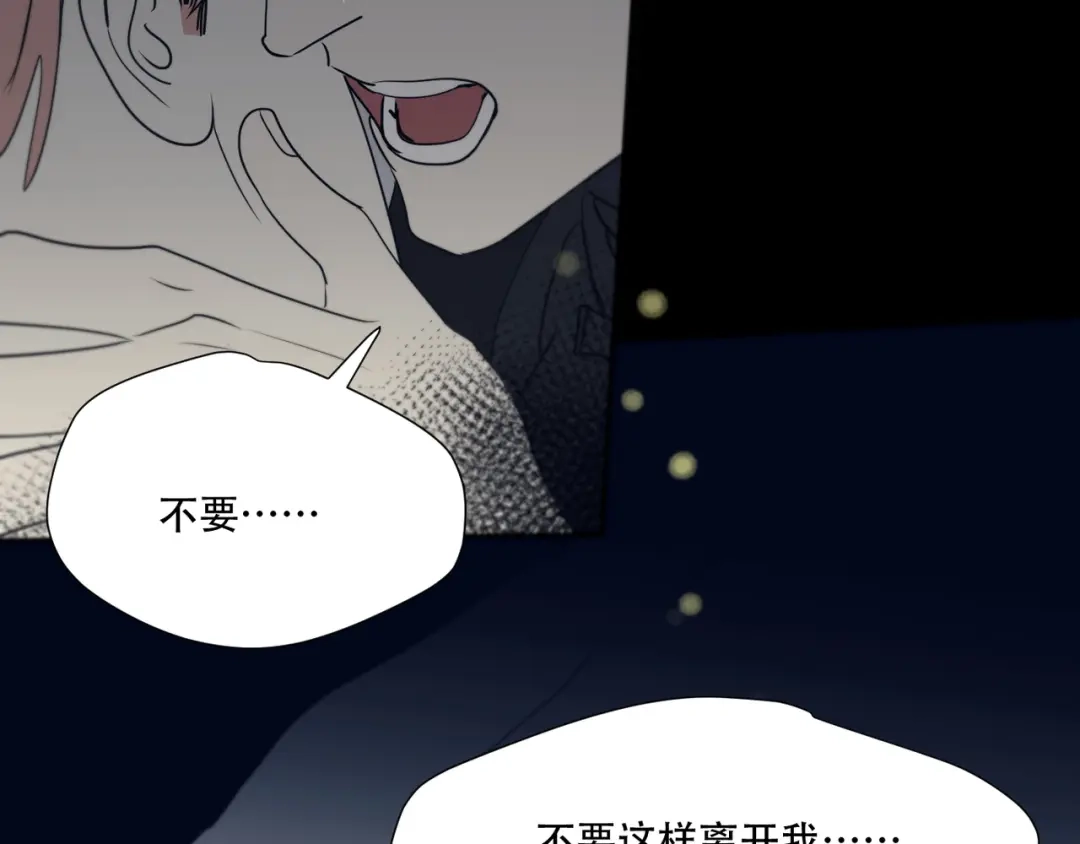 禁锢于月色的你 第14话 痛！ 第44页