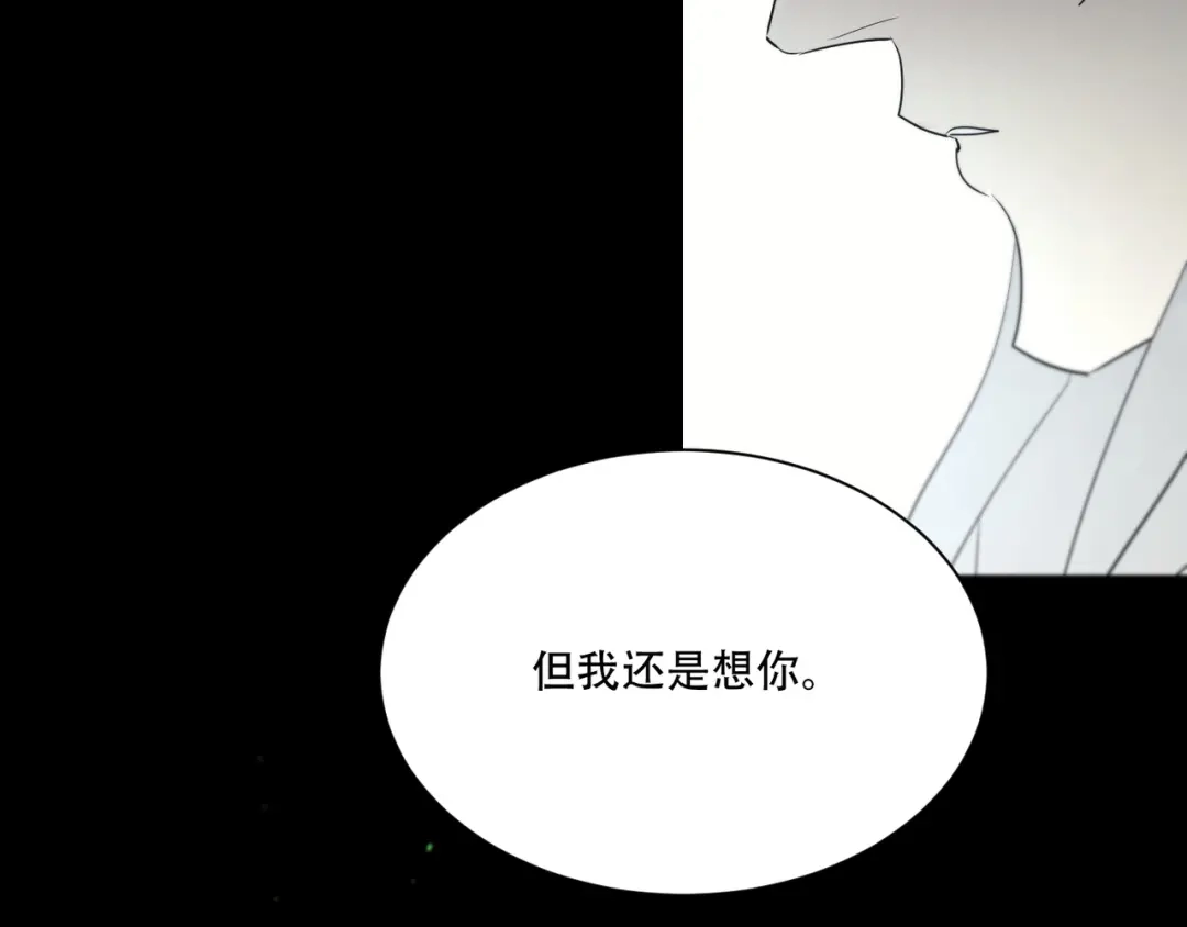 禁锢于月色的你 第14话 痛！ 第68页