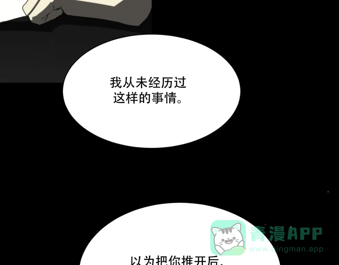 禁锢于月色的你 第14话 痛！ 第66页
