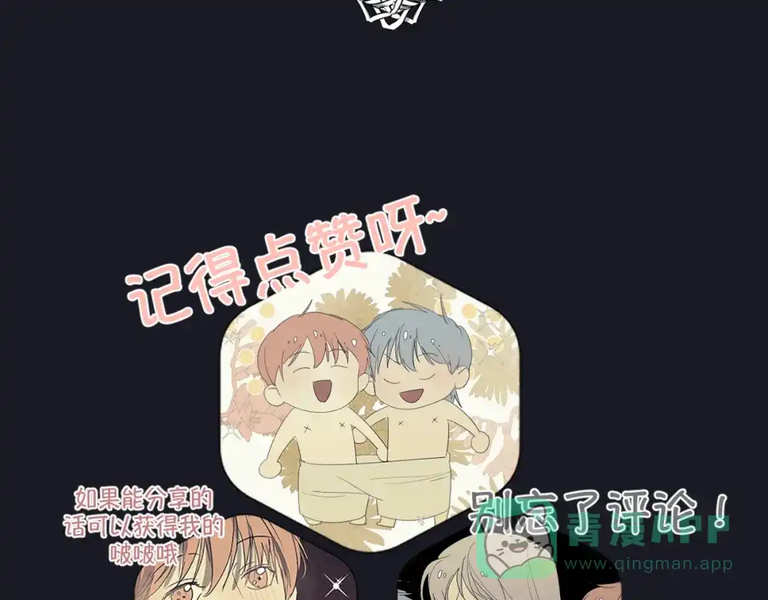 禁锢于月色的你 第14话 痛！ 第111页