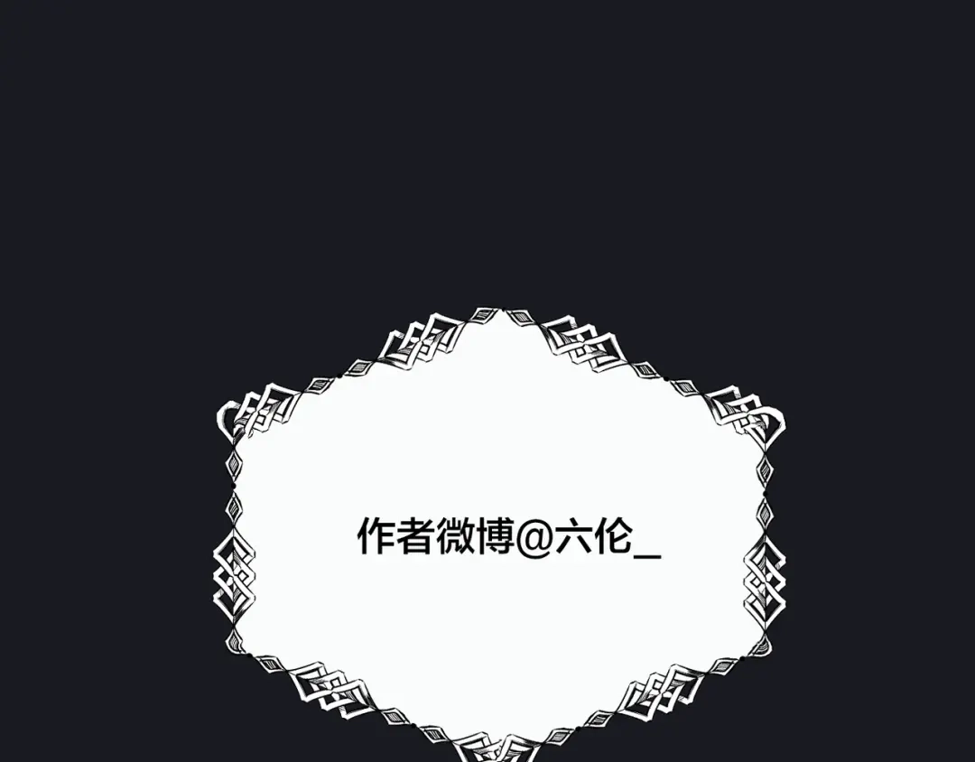 禁锢于月色的你 完结篇 回到他的身边 第103页