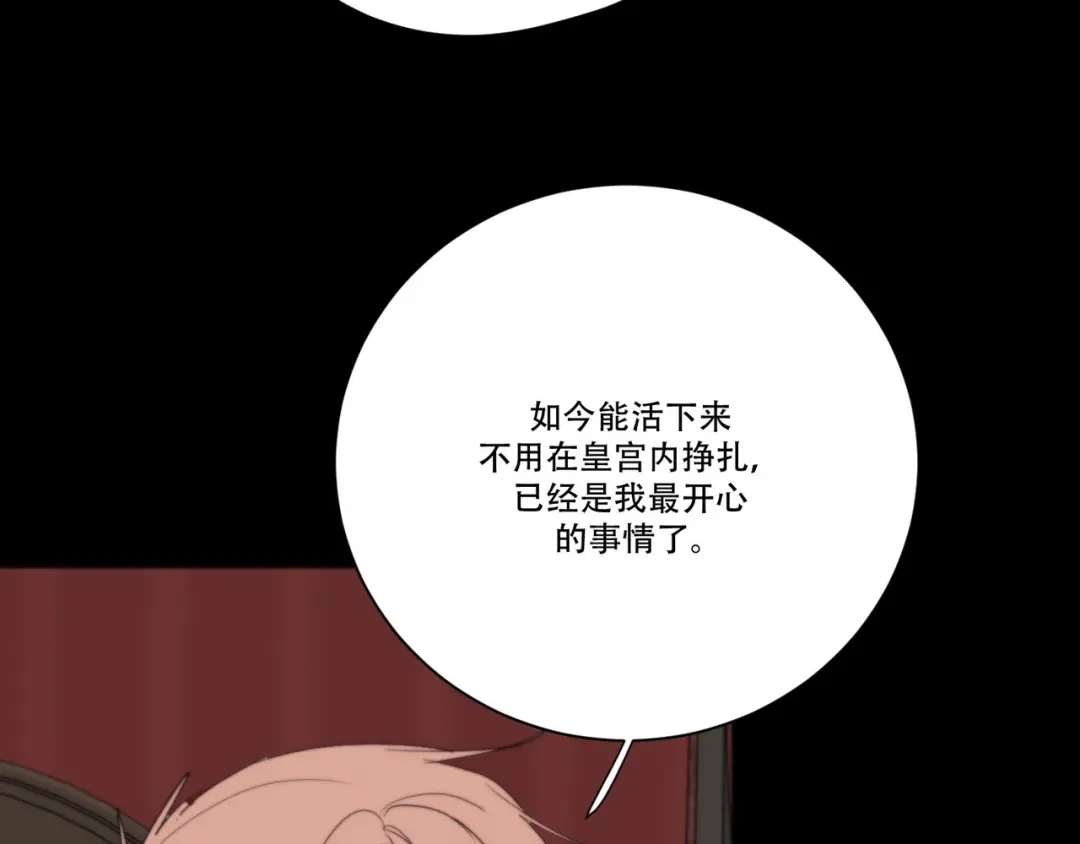 禁锢于月色的你 完结篇 回到他的身边 第87页
