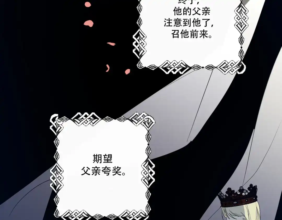 禁锢于月色的你 完结篇 回到他的身边 第45页
