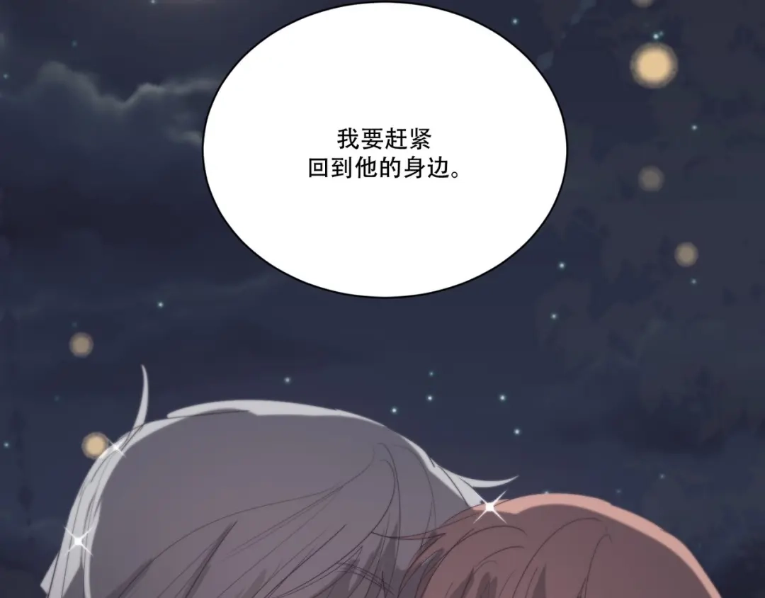 禁锢于月色的你 完结篇 回到他的身边 第98页