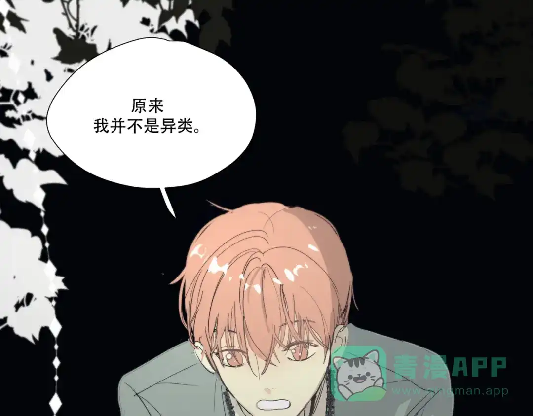 禁锢于月色的你 完结篇 回到他的身边 第26页
