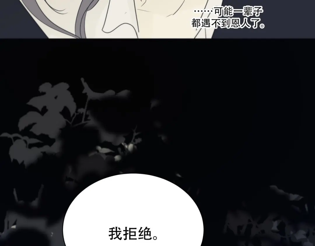 禁锢于月色的你 完结篇 回到他的身边 第94页