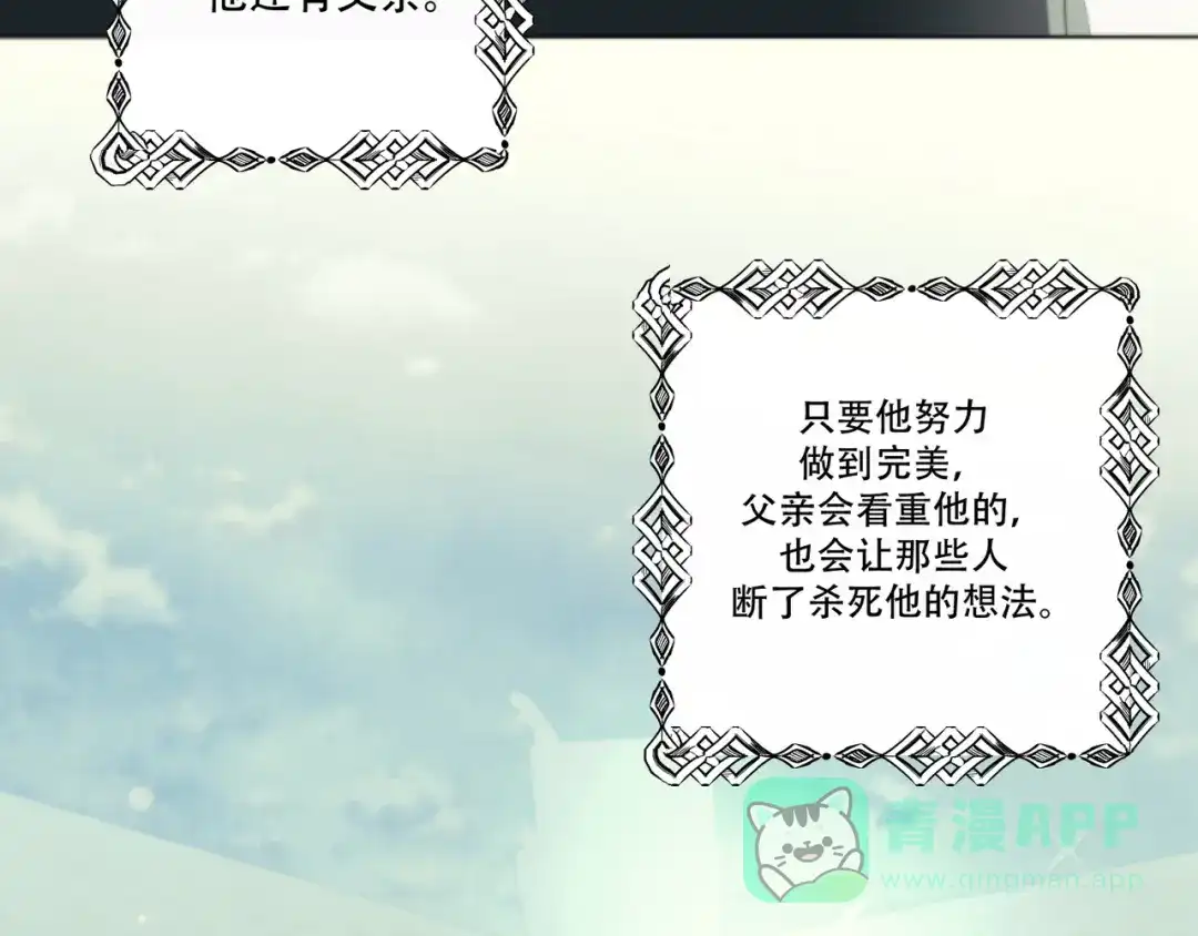 禁锢于月色的你 完结篇 回到他的身边 第36页