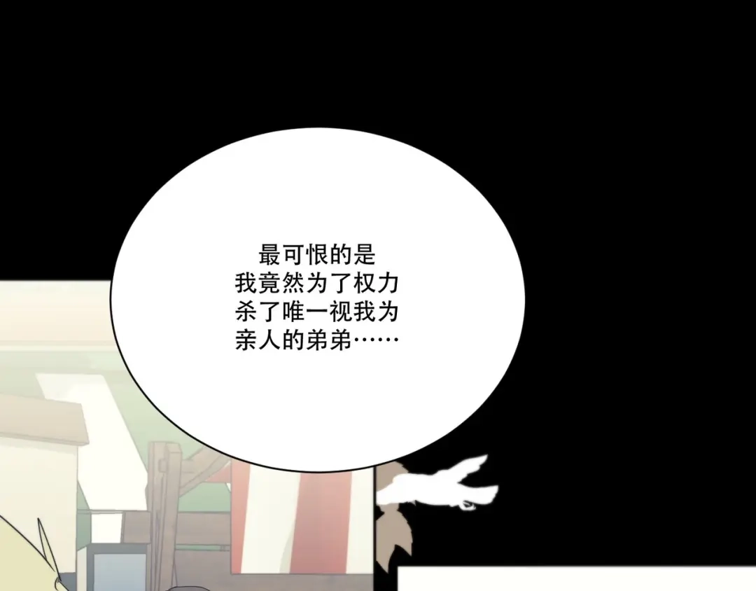 禁锢于月色的你 完结篇 回到他的身边 第75页