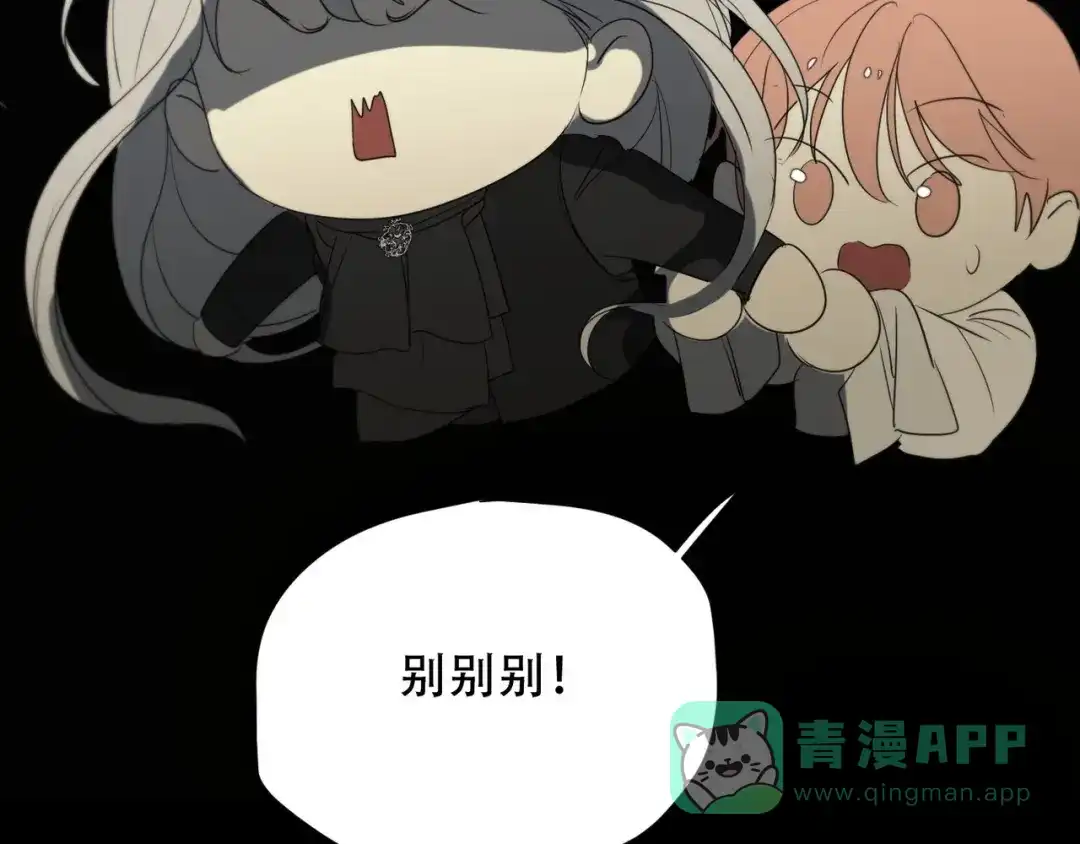 禁锢于月色的你 完结篇 回到他的身边 第86页