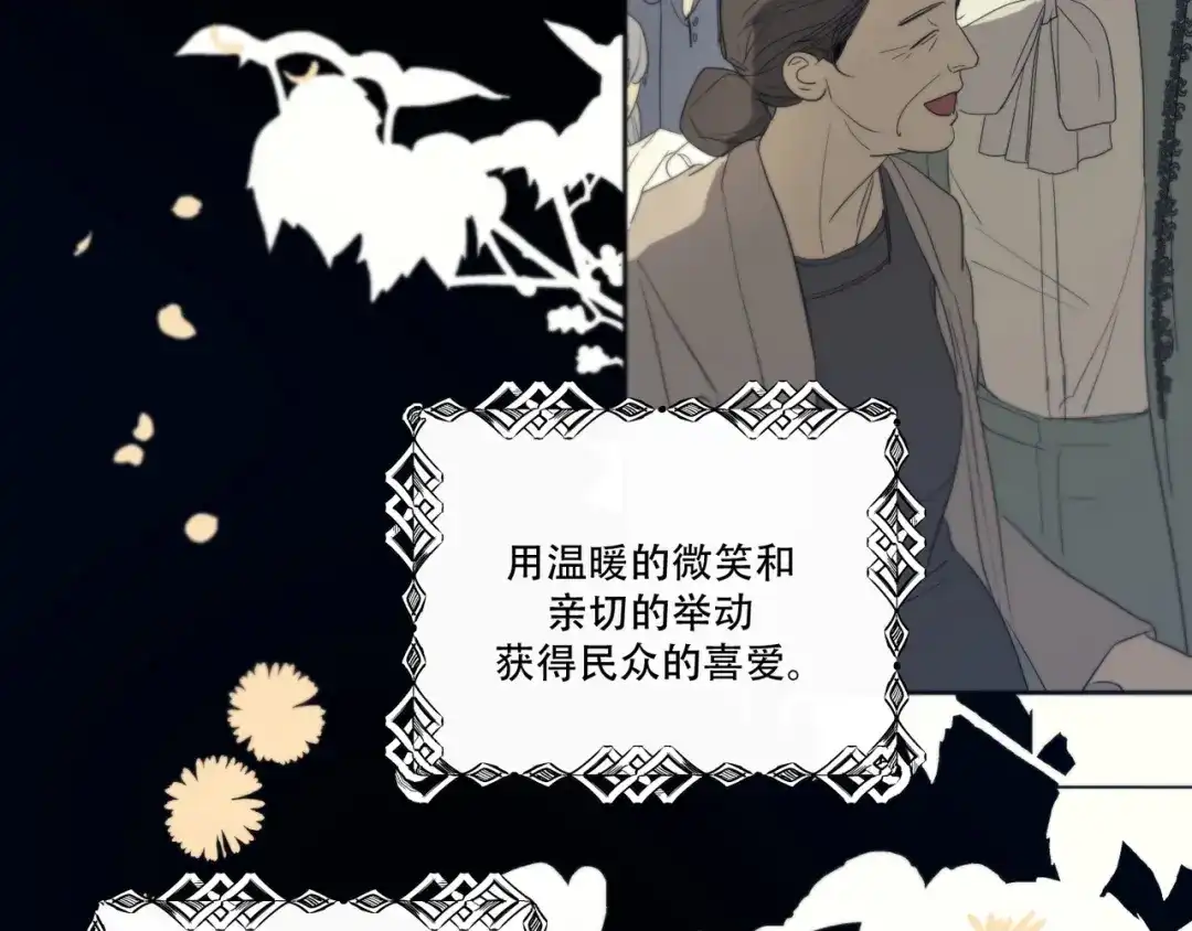 禁锢于月色的你 完结篇 回到他的身边 第42页