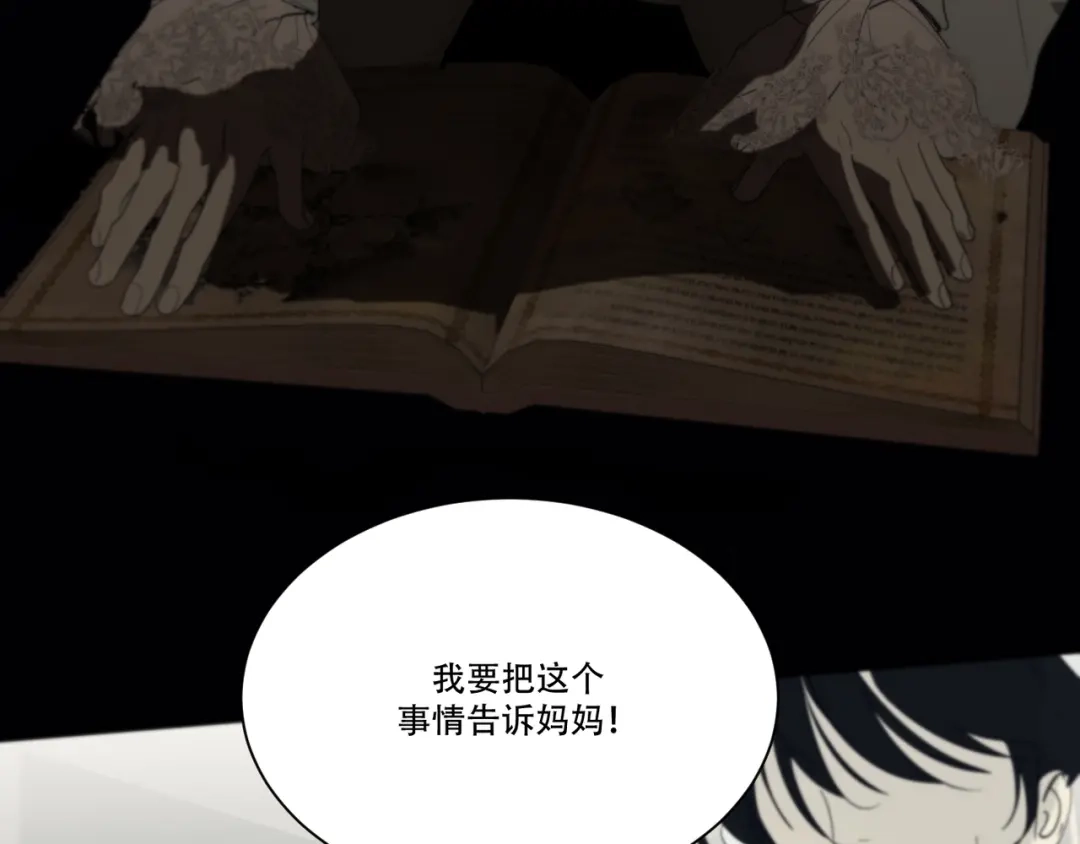 禁锢于月色的你 完结篇 回到他的身边 第28页