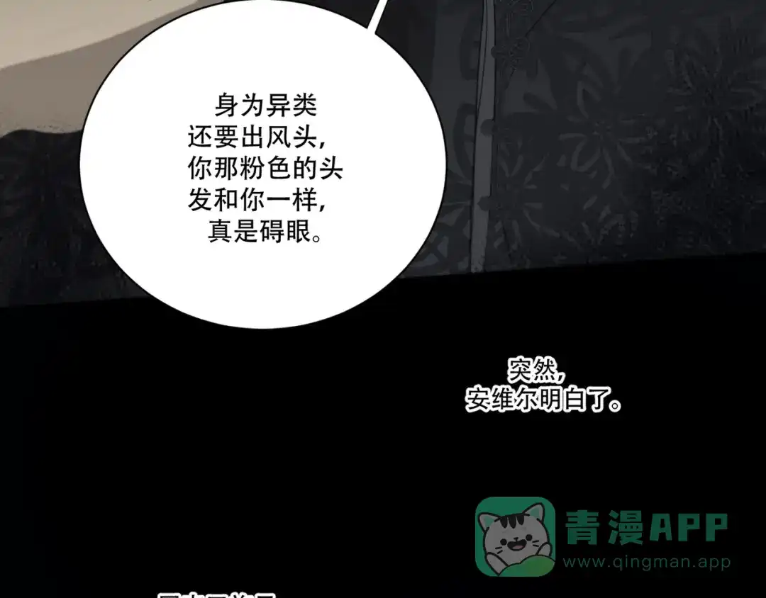 禁锢于月色的你 完结篇 回到他的身边 第51页
