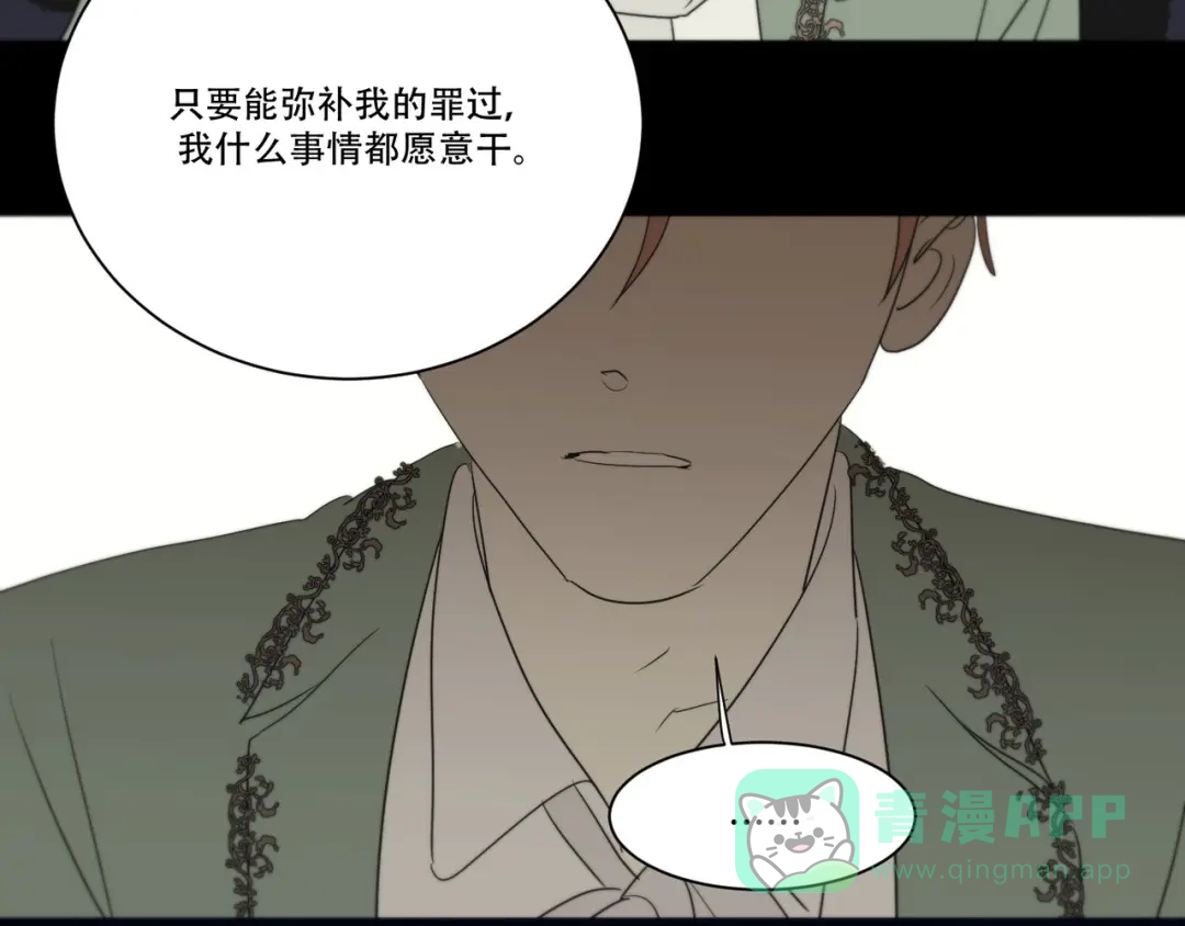 禁锢于月色的你 完结篇 回到他的身边 第81页