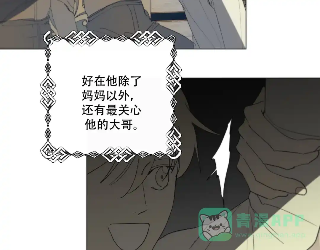 禁锢于月色的你 完结篇 回到他的身边 第11页