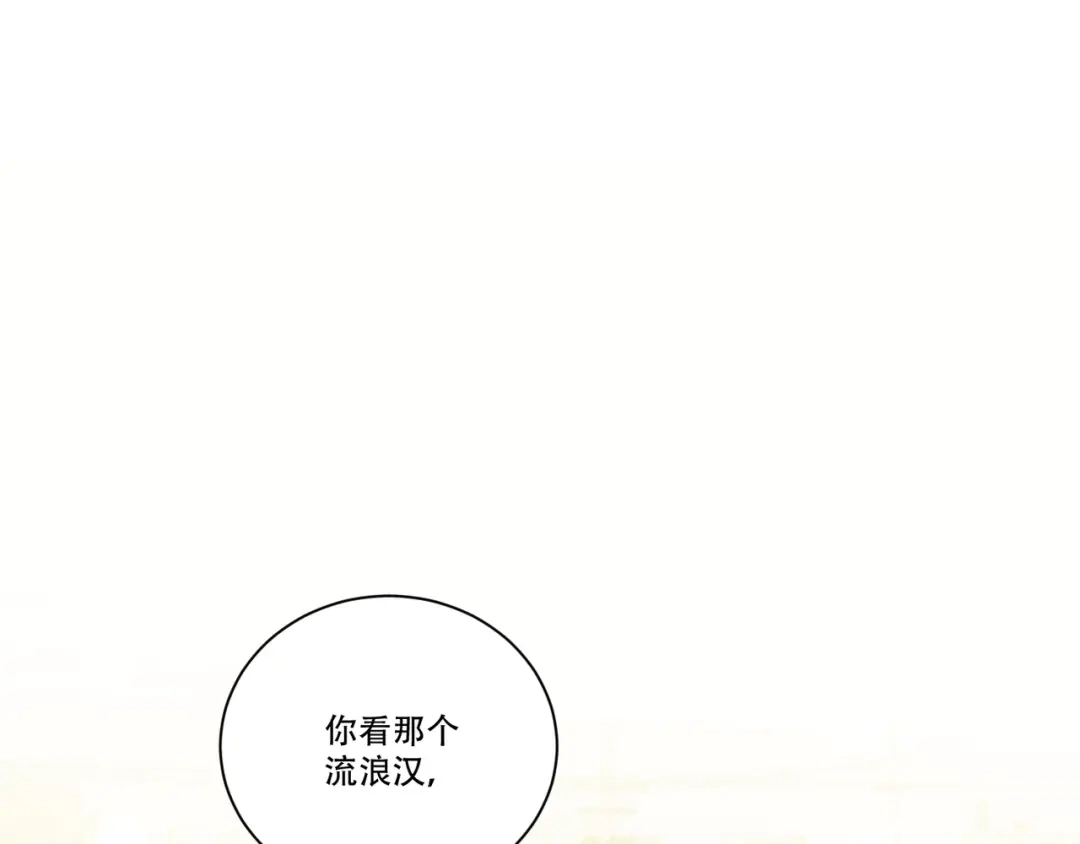禁锢于月色的你 番外上篇 流浪汉先生 第4页